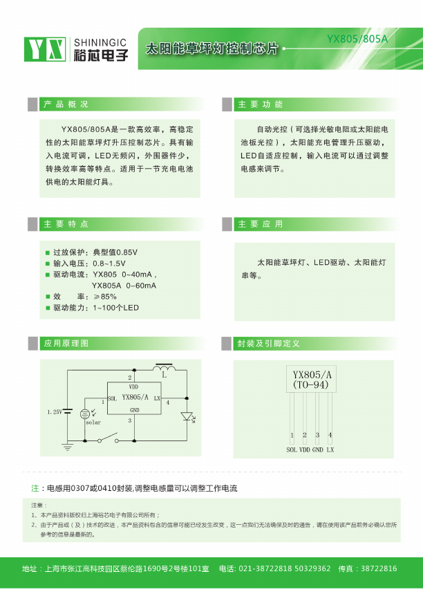 YX805A