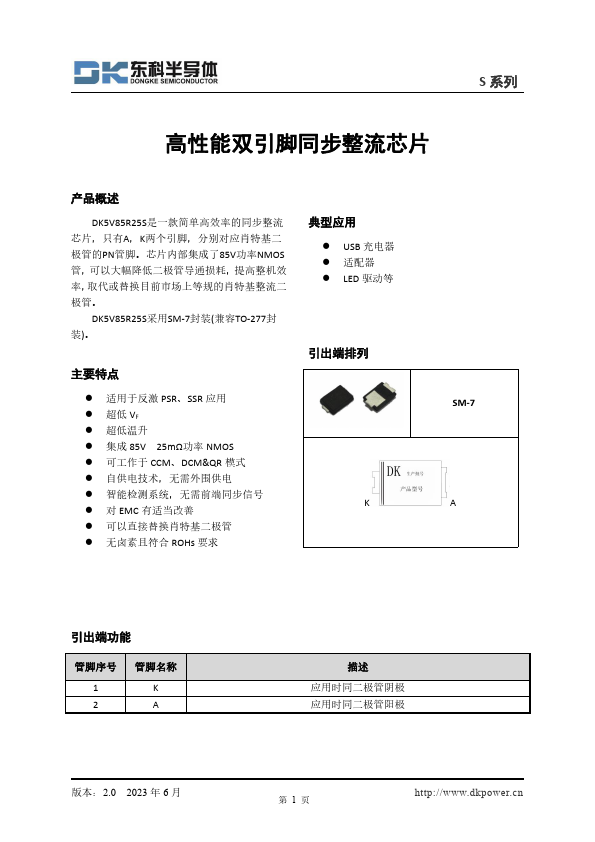 DK5V85R25S