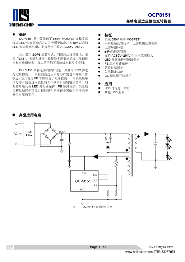 OCP8151