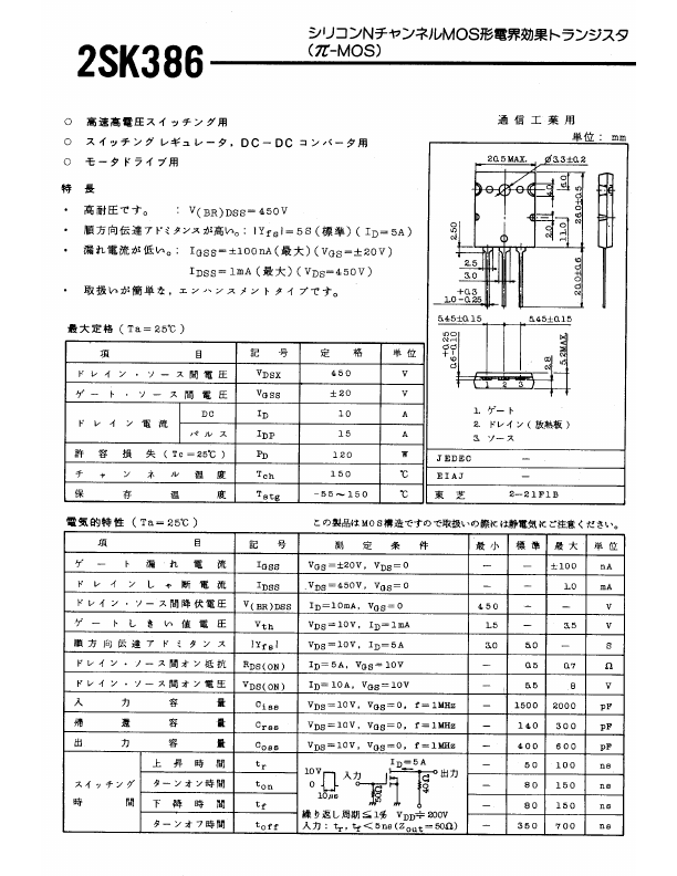 2SK386