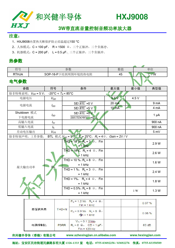 HXJ9008