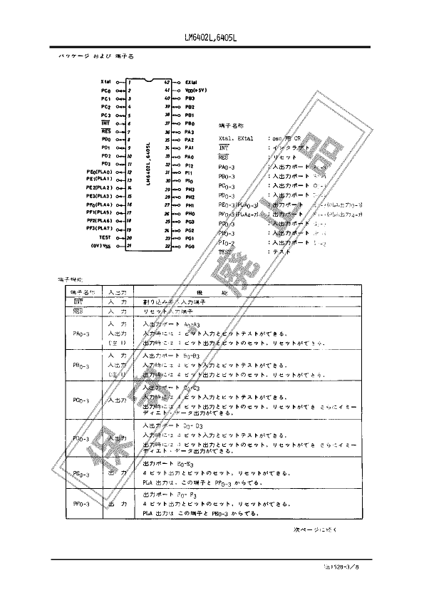 LM6405L