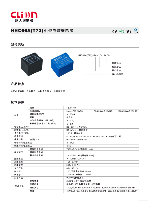 HHC66AT73-7A-1Z-12VDC