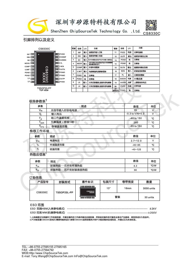 CS8330C