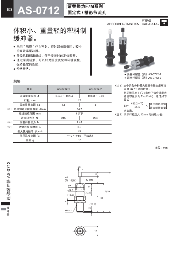 AS-0712