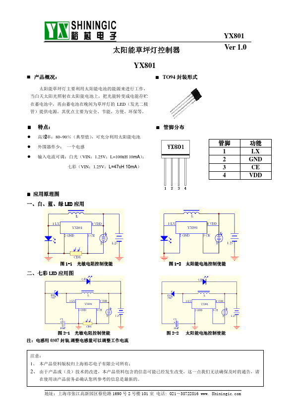 YX801