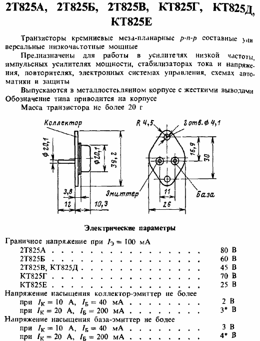 KT825E