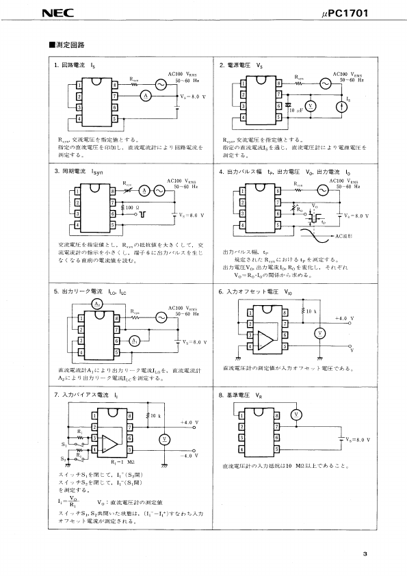 UPC1701