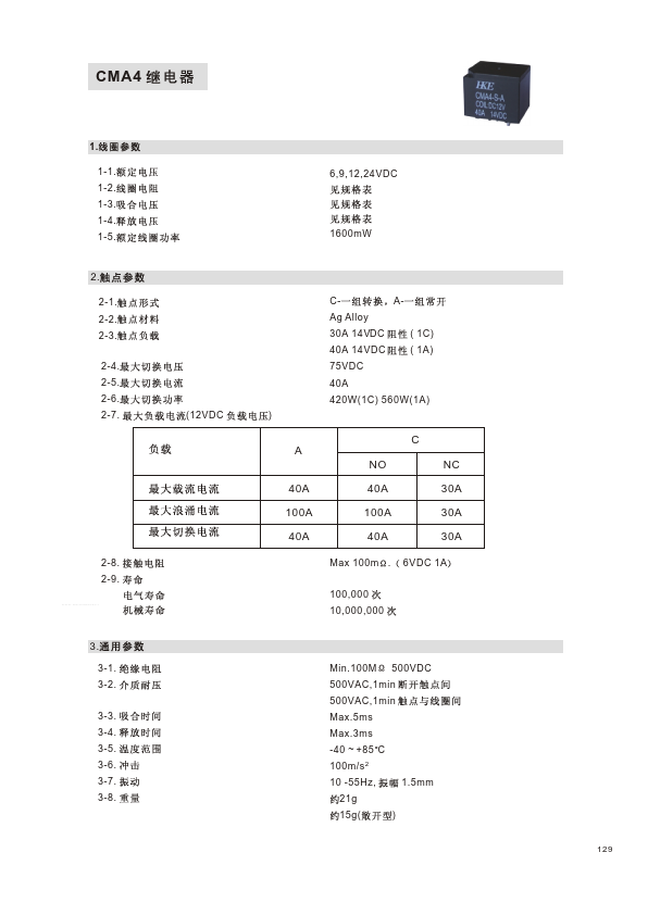 CMA4-DC12V