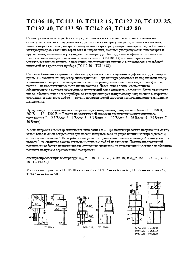 TC122-20