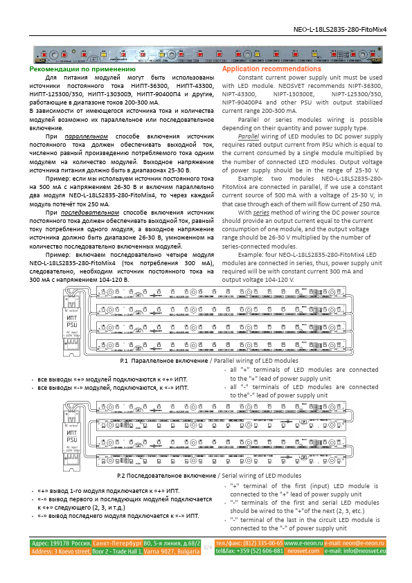 L-18LS2835-280-FitoMix4