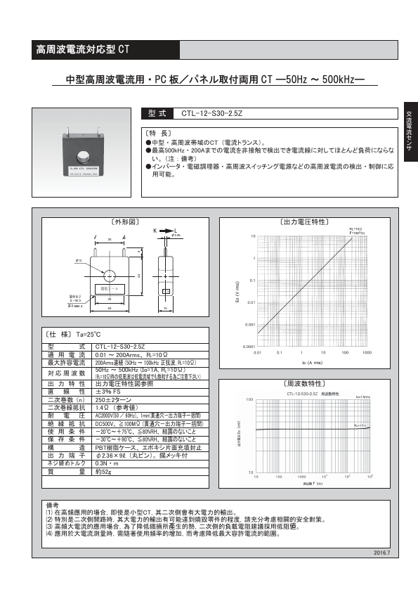 CTL-12-S30-2.5Z