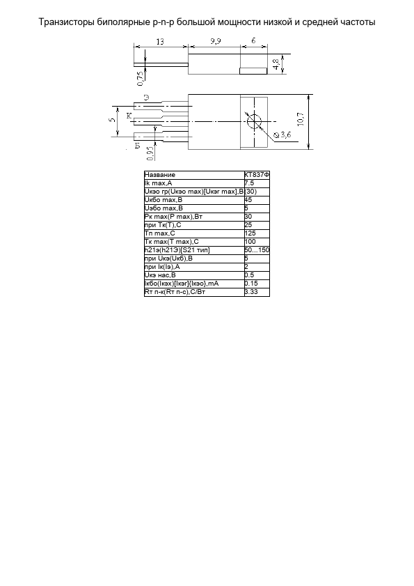 KT837F