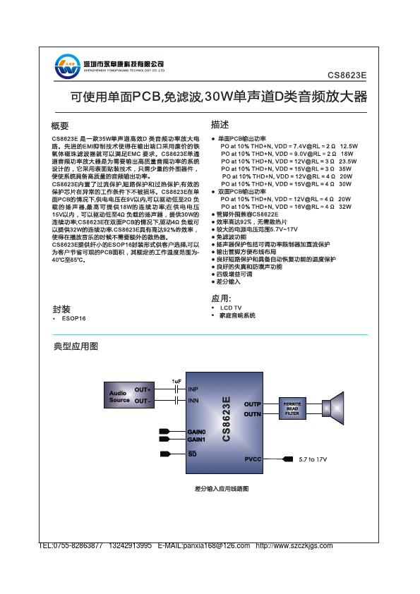 CS8623E