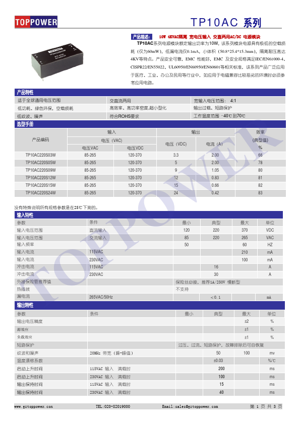 TP10AC220S12W