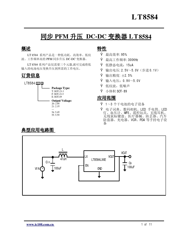 LT8584