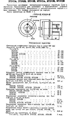 KT312B