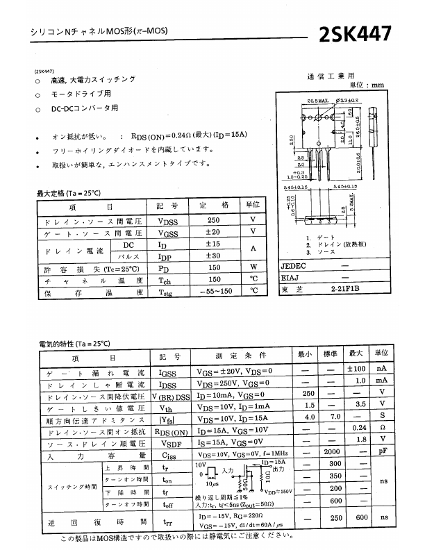 2SK447