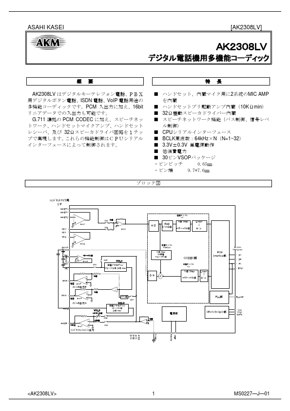 AK2308LV