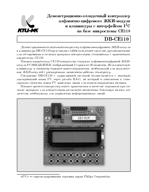 DB-CE110