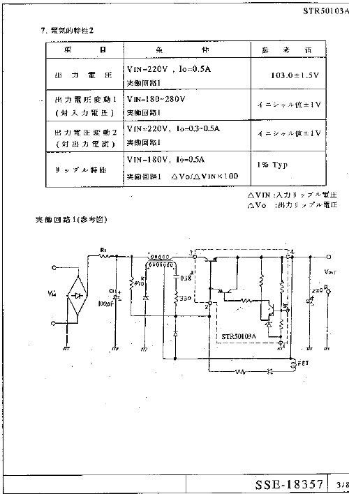 STR50103A