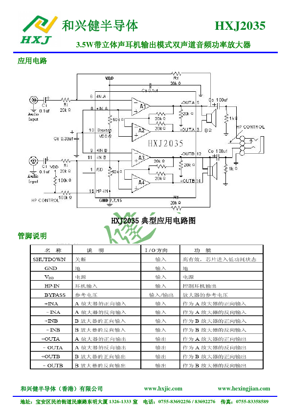 HXJ2035