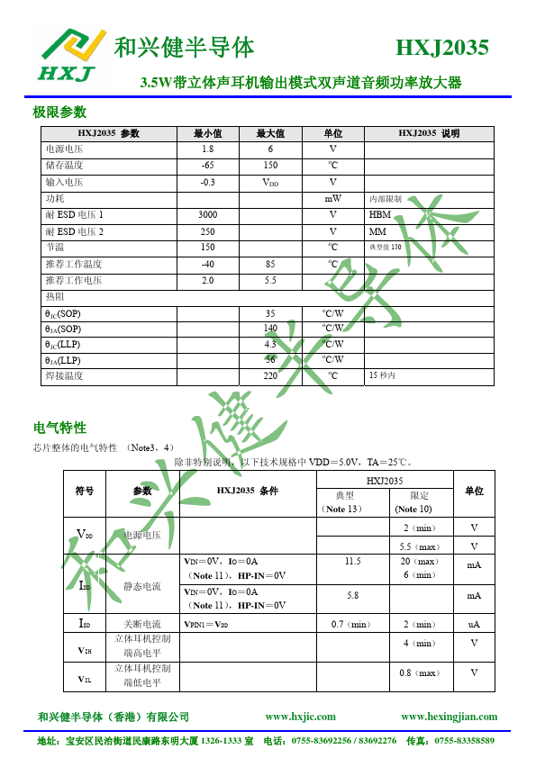 HXJ2035