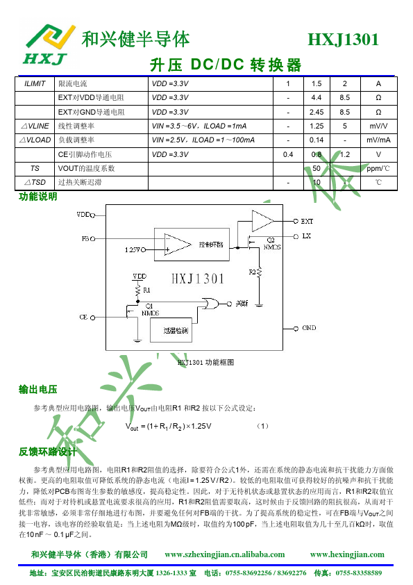 HXJ1301