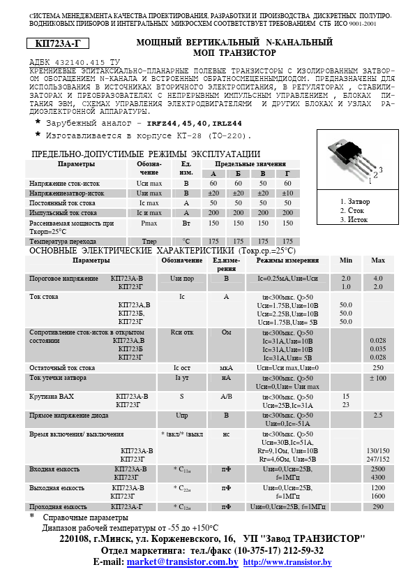 KP723B