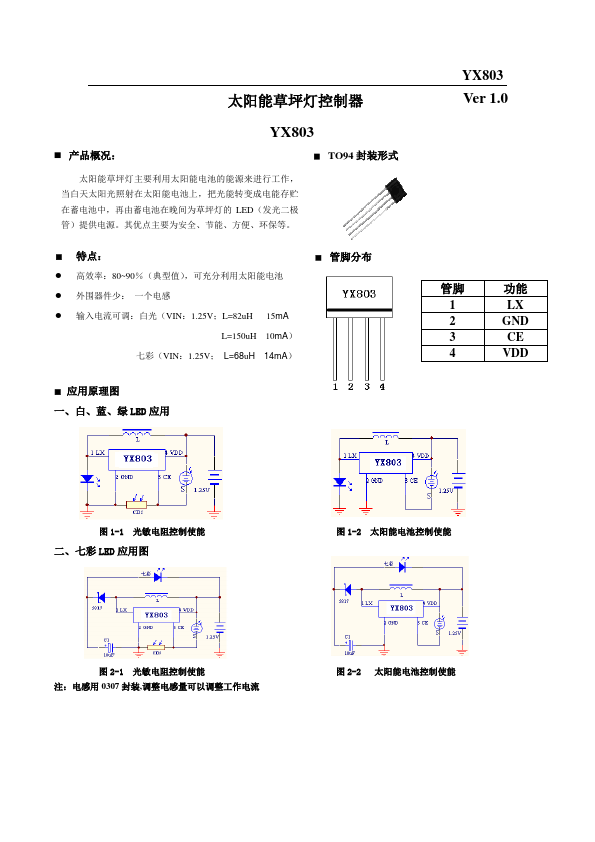 YX803