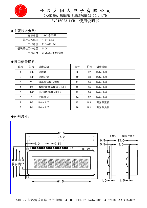 SMC1602A