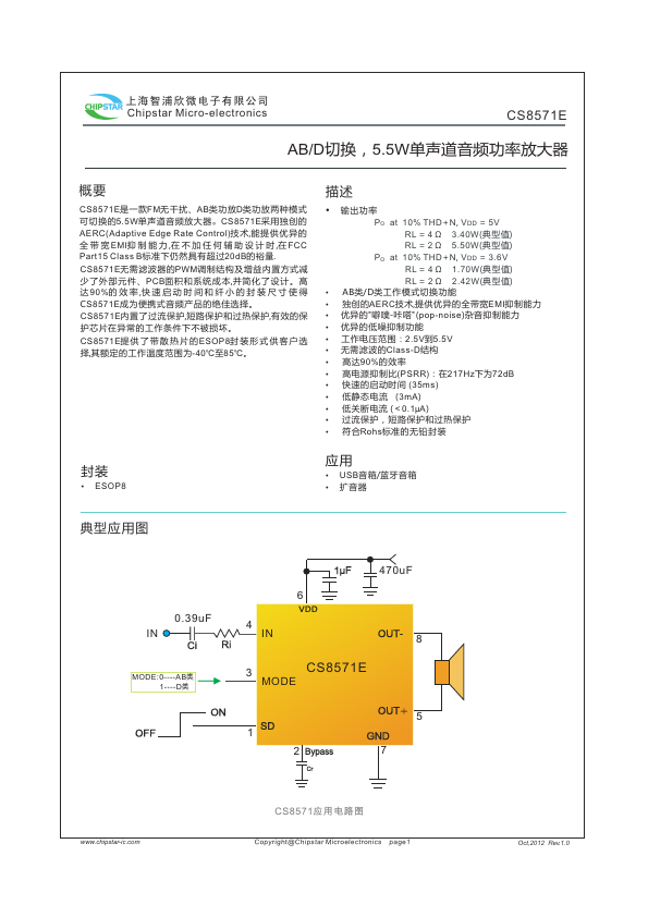 CS8571E