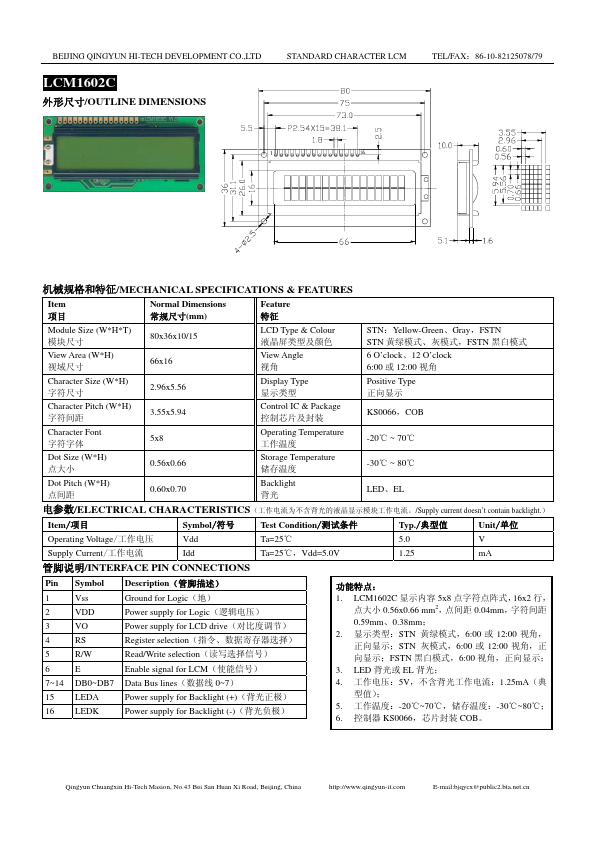 LCM1602C