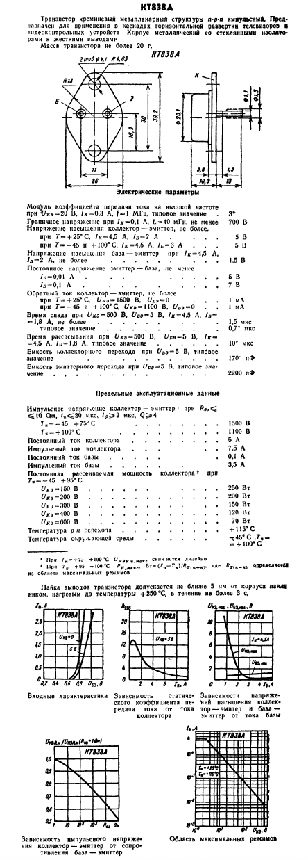 KT838A