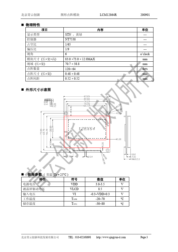 LCM12864R